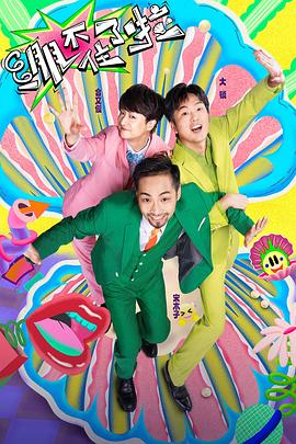 会所搭讪电影海报剧照