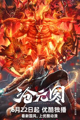 大开眼界解析海报剧照